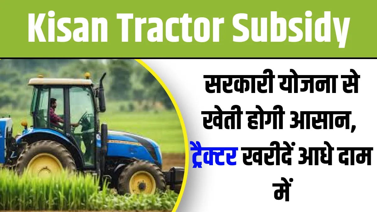 Kisan Tractor Subsidy