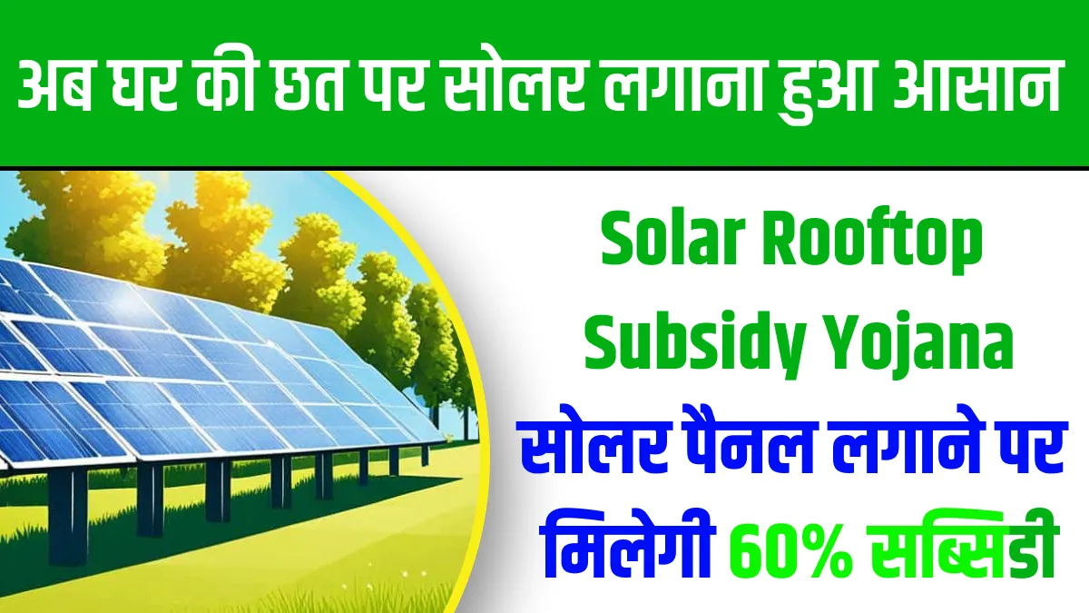 Solar Rooftop Subsidy Yojana