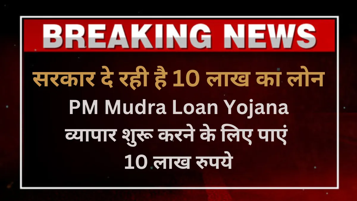 PM Mudra Loan Yojana