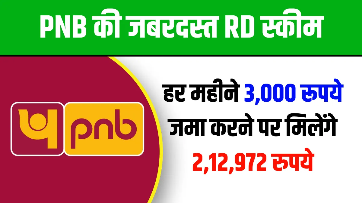 PNB RD Scheme